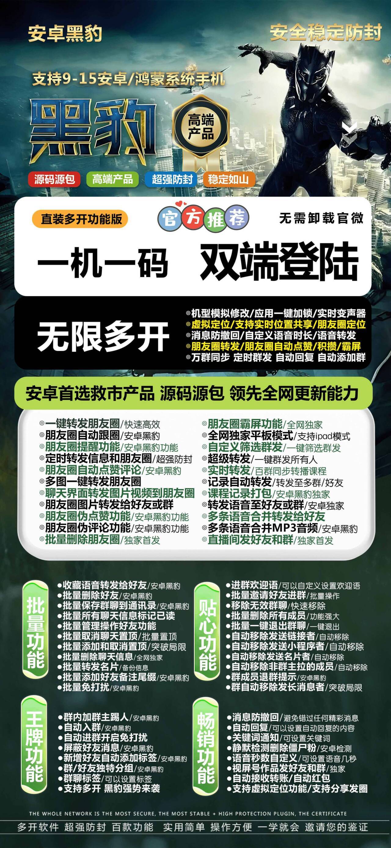 安卓黑豹微信多开分身，一键转发 自动跟圈 百款炫酷功能,安卓黑豹