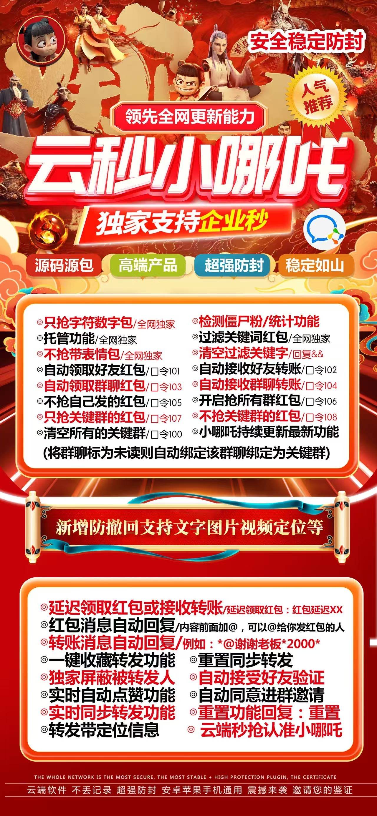 云端秒抢小哪吒官网,微信自动秒抢,24小时全自动,解放双手正版卡密授权