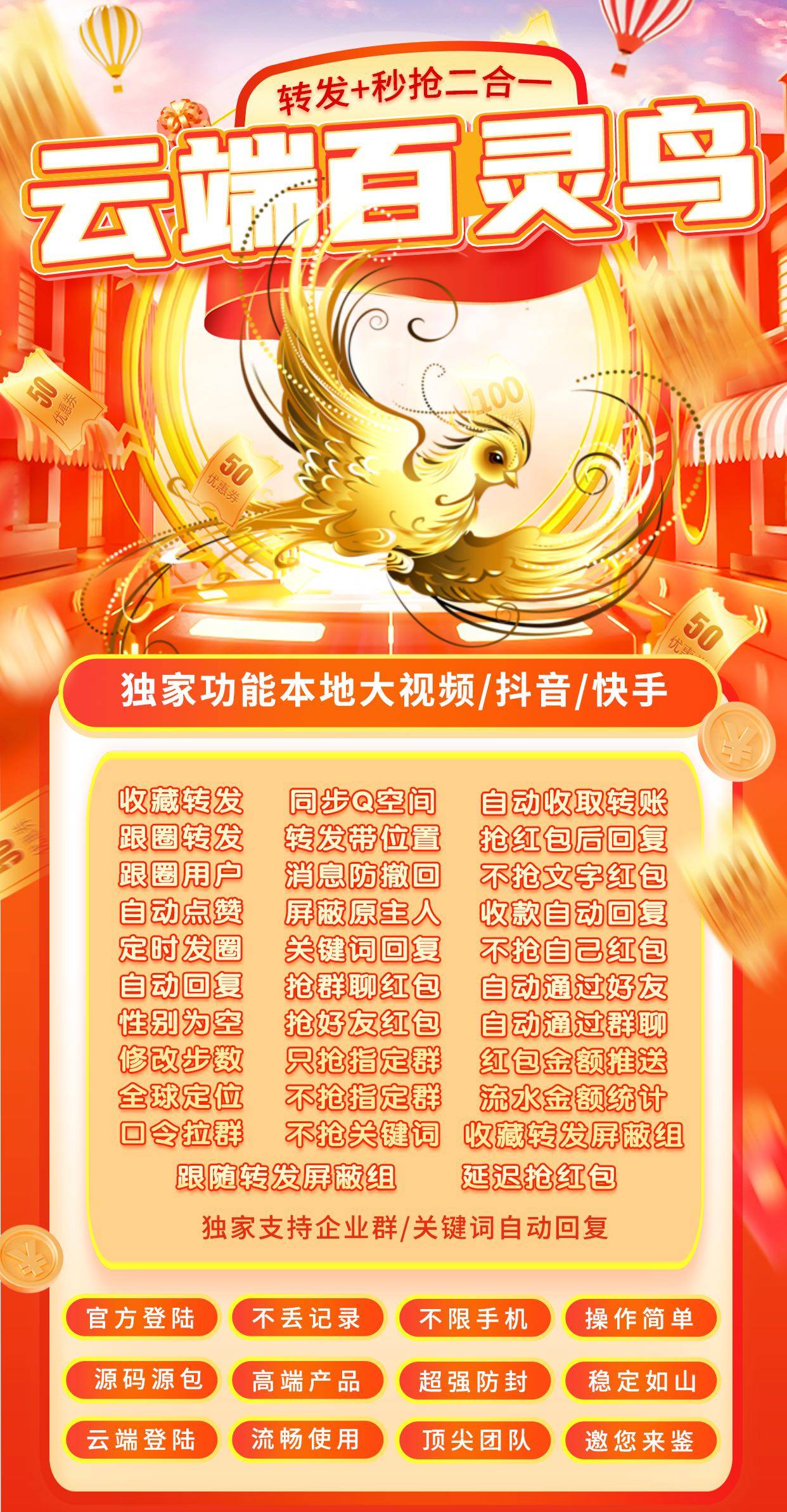 苹果安卓微信百灵鸟自动秒抢,转发跟圈点赞,百款炫酷功能激活码授权