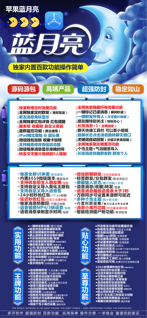 微信多开分身软件苹果TF蓝月亮激活码