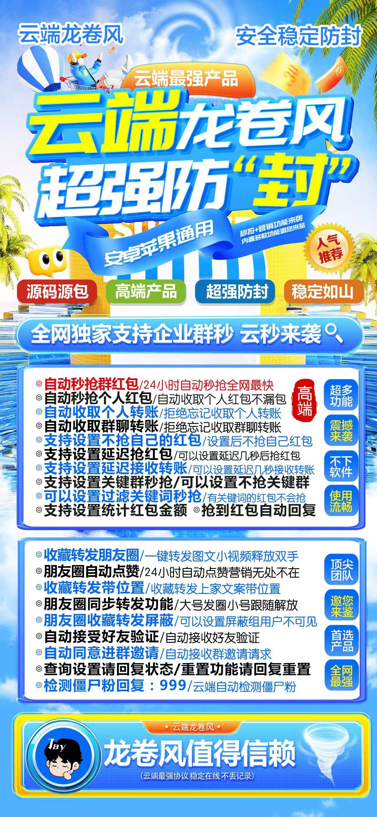 云端龙卷风微信红包自动秒抢软件苹果安卓通用激活码