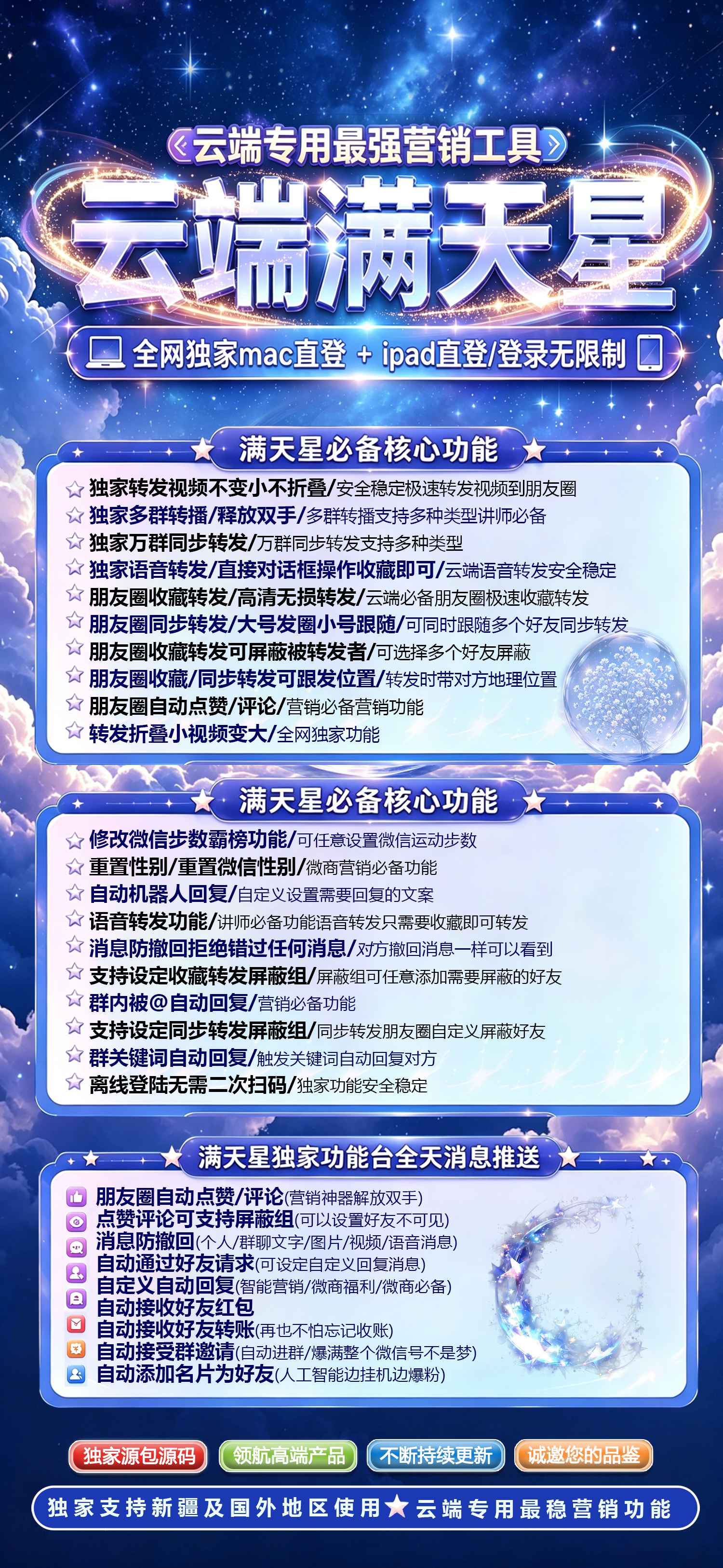 苹果安卓微信自动转发软件云端满天星激活码卡密授权